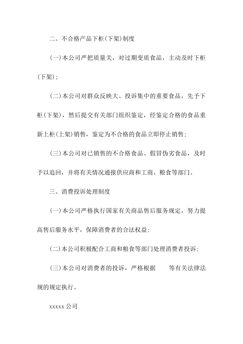 公司产品质量承诺书11篇_第2页