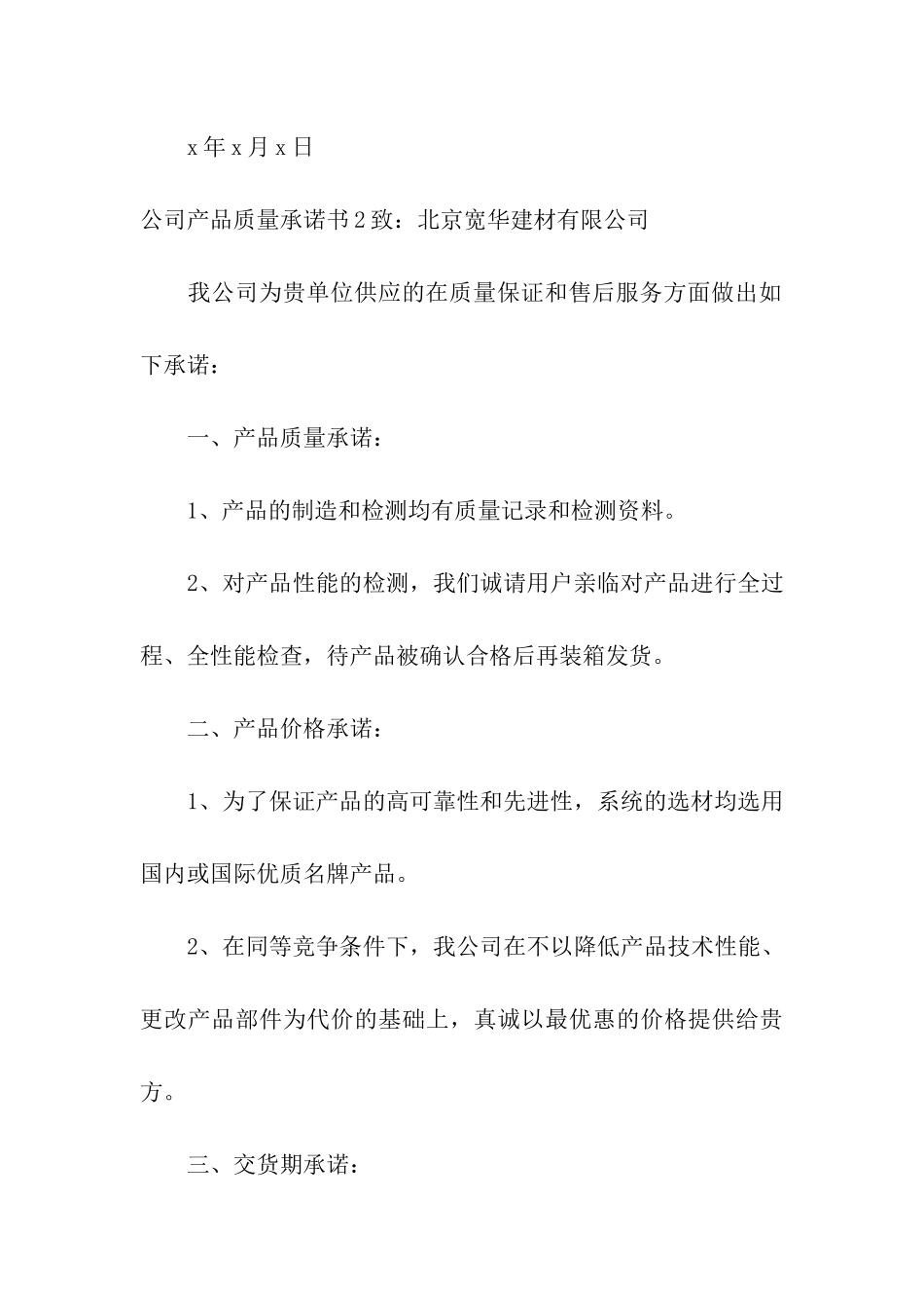 公司产品质量承诺书11篇_第3页