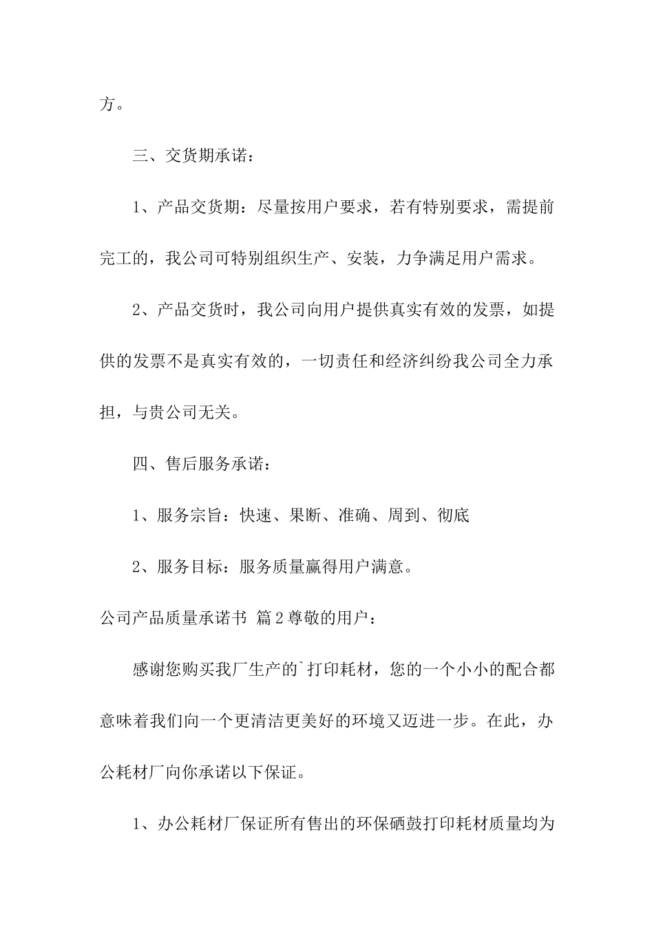 公司产品质量承诺书五篇_第2页
