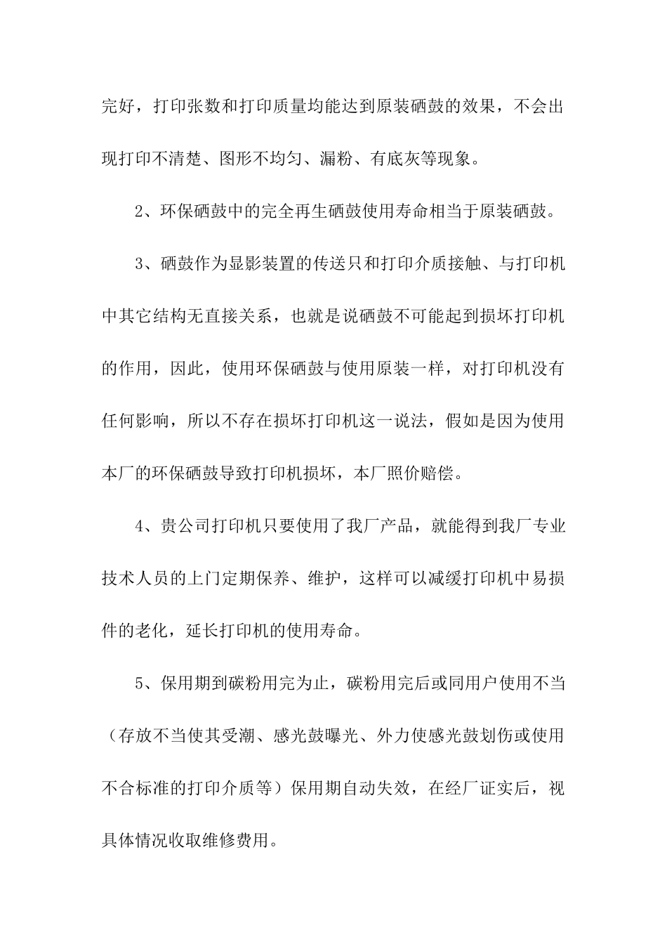 公司产品质量承诺书五篇_第3页