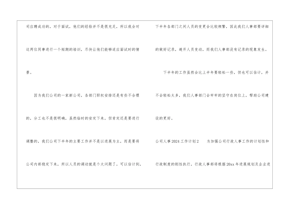 公司人事2024工作计划_第3页