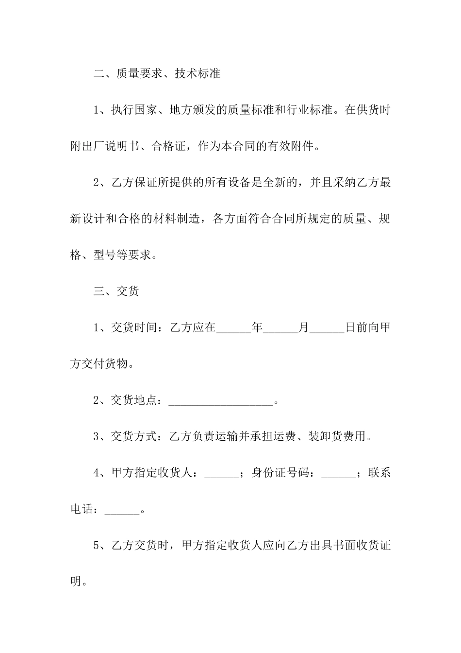 公司产品购销合同(7篇)_第2页