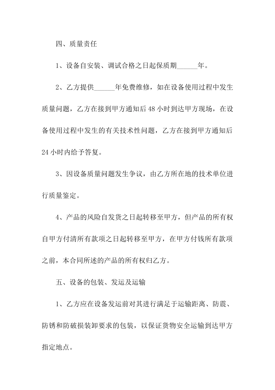 公司产品购销合同(7篇)_第3页