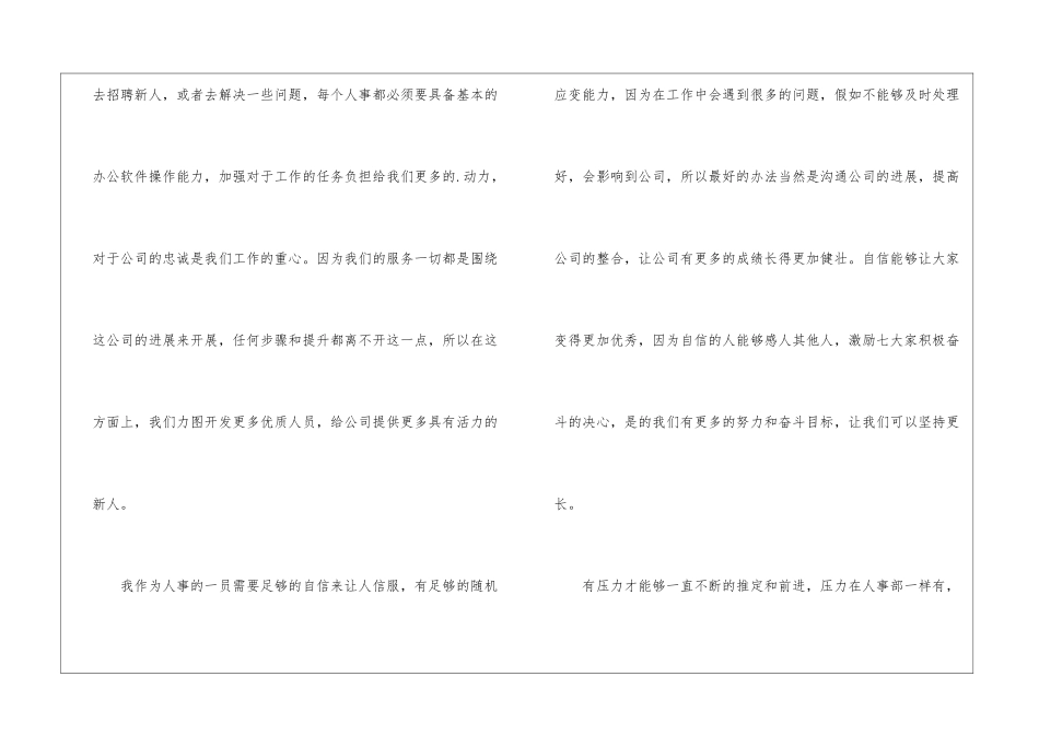 公司人事专员培训心得体会_第3页
