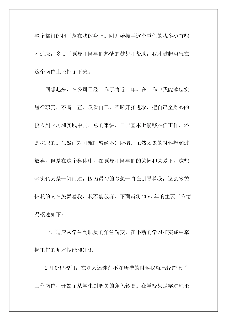 公司人事专员个人年终工作总结-_第3页