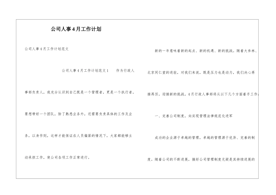 公司人事4月工作计划_第1页