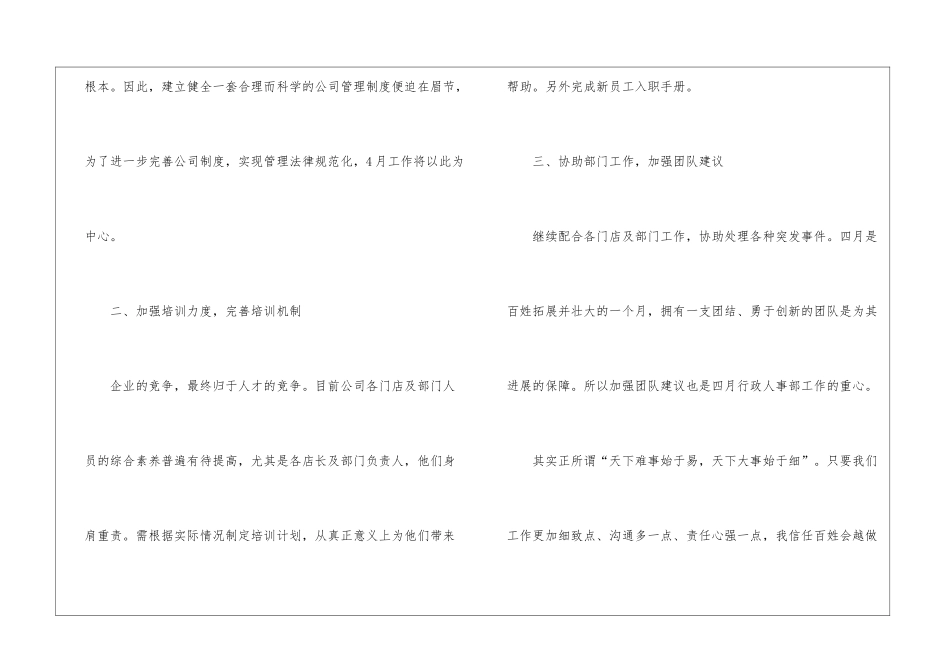 公司人事4月工作计划_第2页