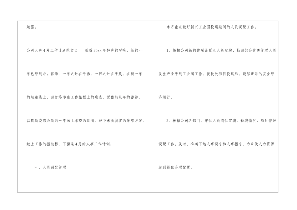 公司人事4月工作计划_第3页