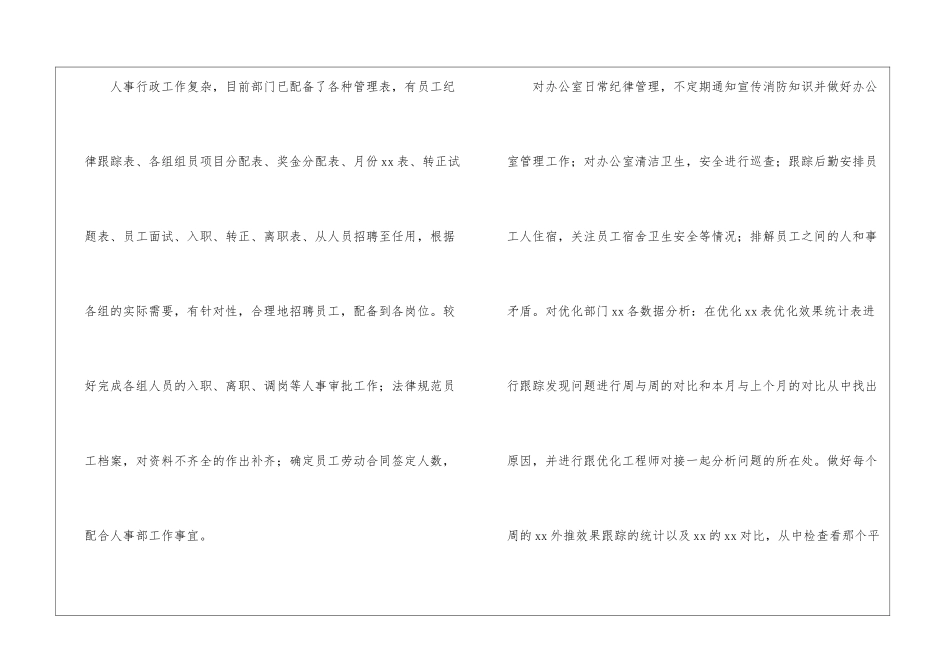 公司人事专员个人年终工作总结_第2页