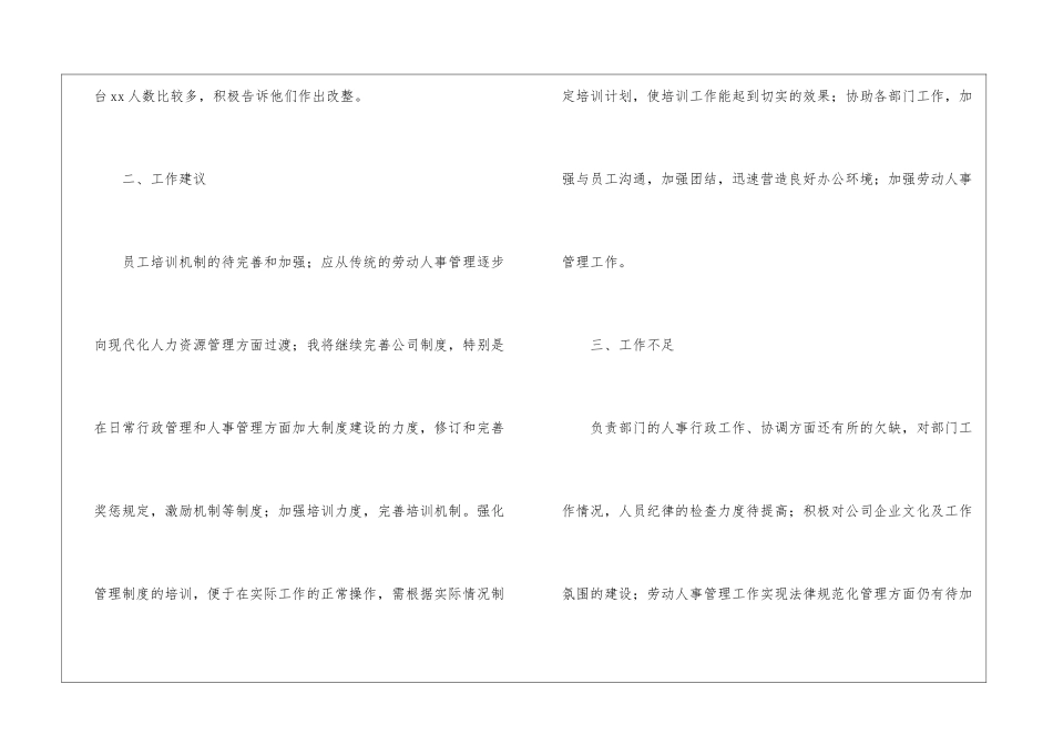 公司人事专员个人年终工作总结_第3页
