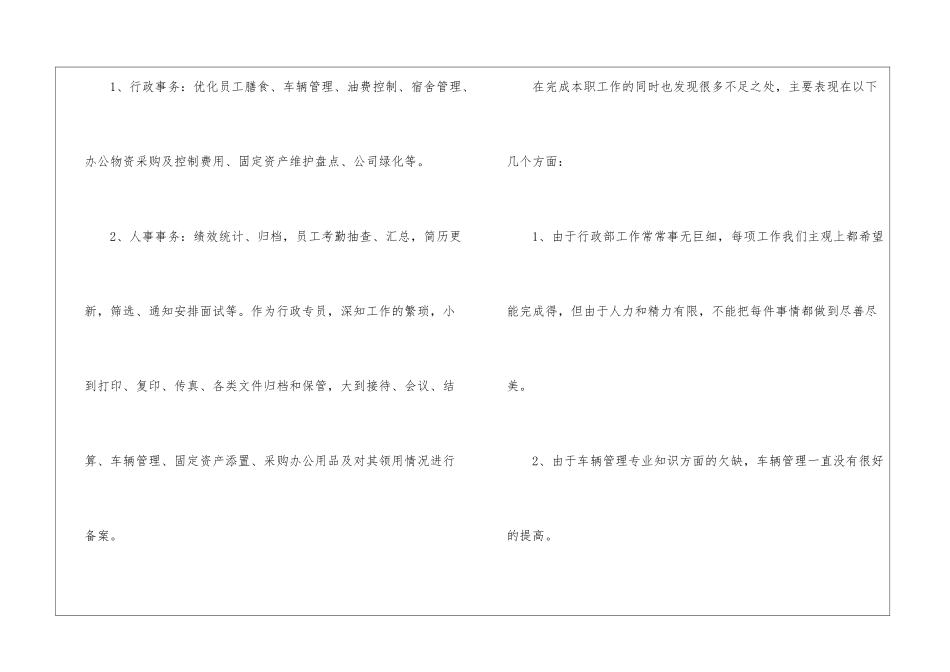 公司人事专员年终个人工作总结_第2页
