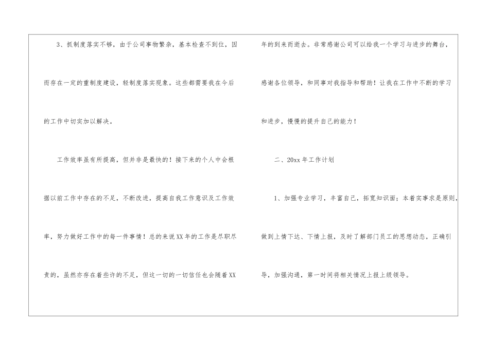 公司人事专员年终个人工作总结_第3页