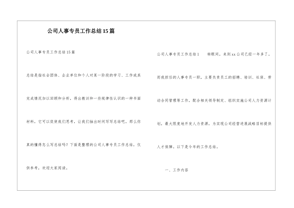 公司人事专员工作总结15篇_第1页