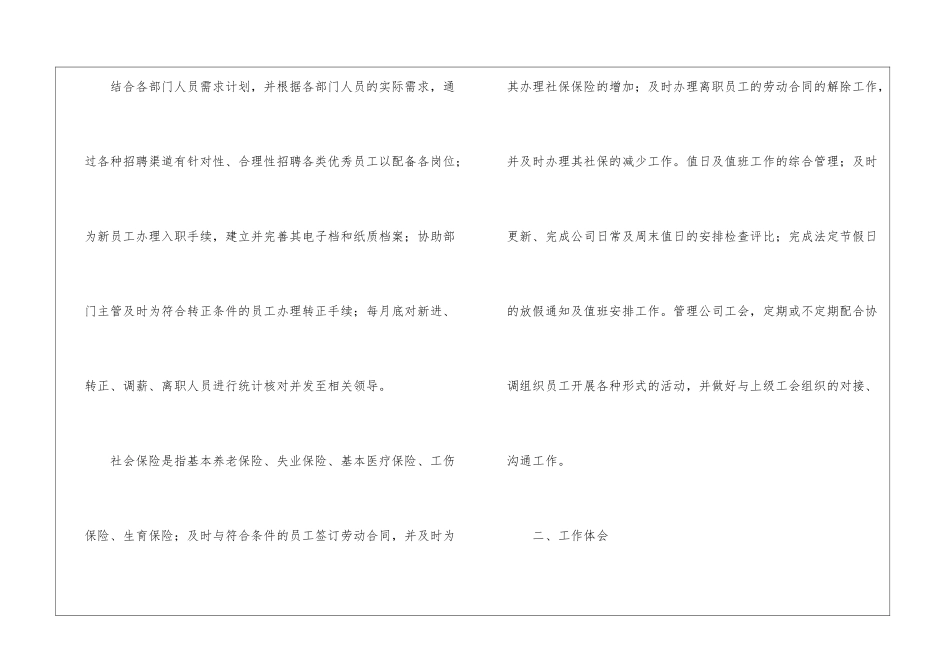公司人事专员工作总结15篇_第2页