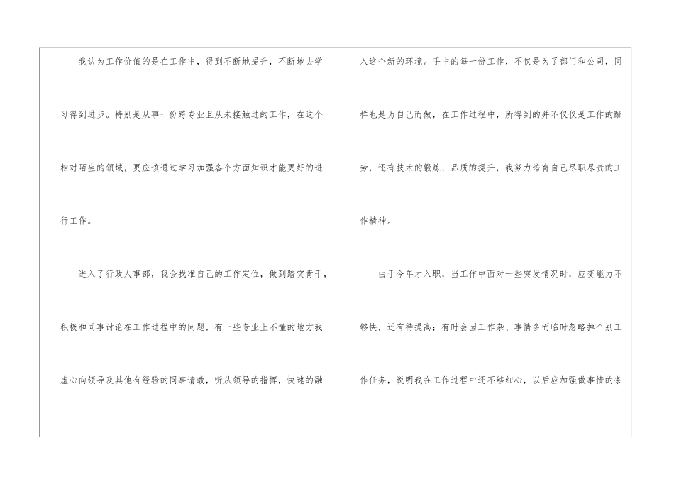 公司人事专员工作总结15篇_第3页