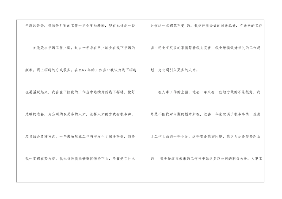 公司人事专员初工作计划_第2页