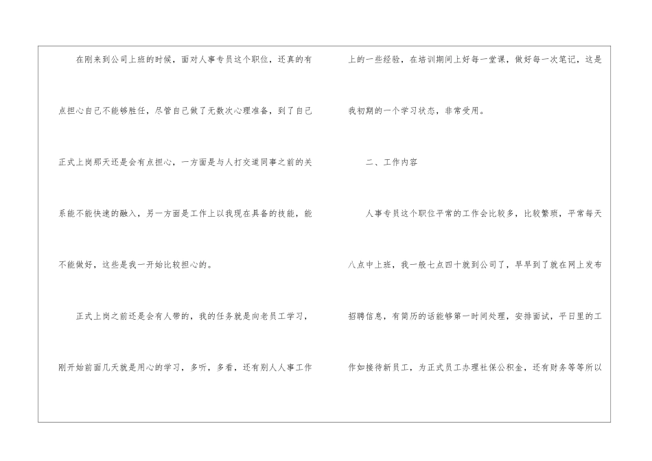 公司人事专员试用期转正工作总结_第2页