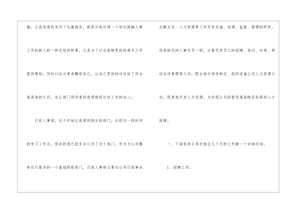 公司人事专员工作总结_第2页
