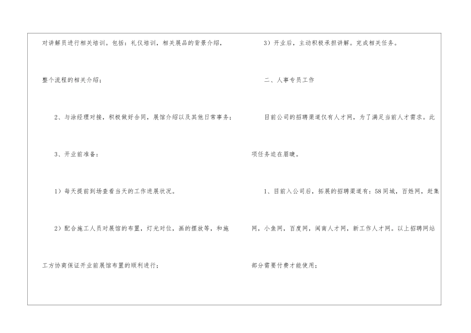 公司人事专员试用期工作总结_第2页