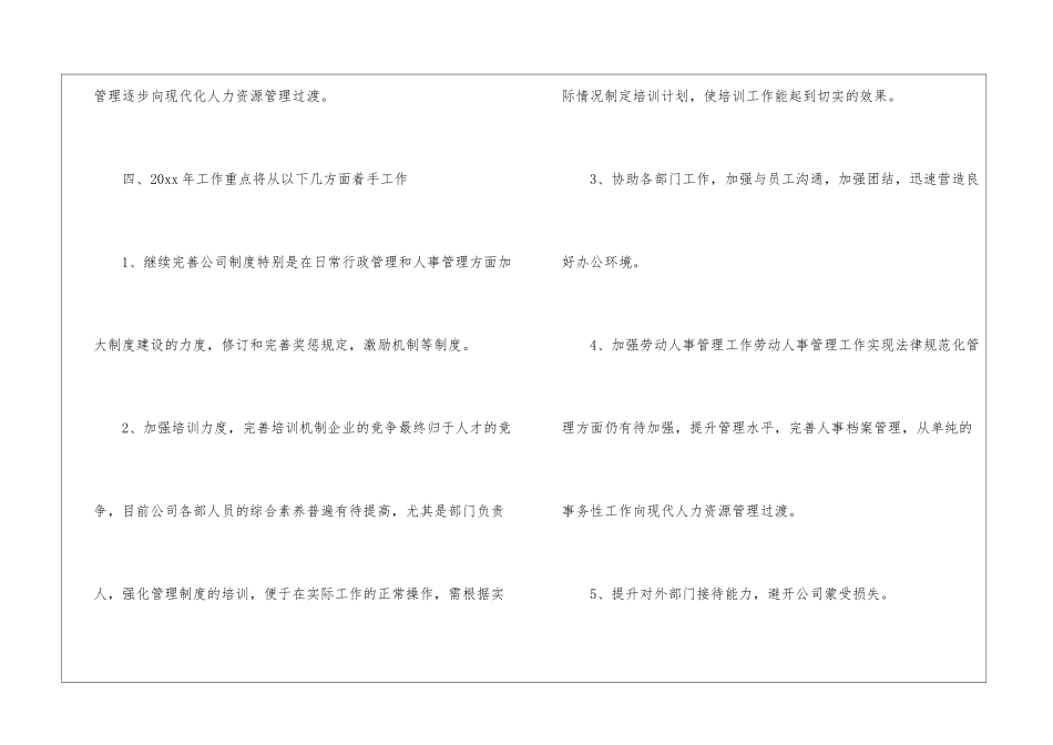 公司人事专员年终工作总结_第3页