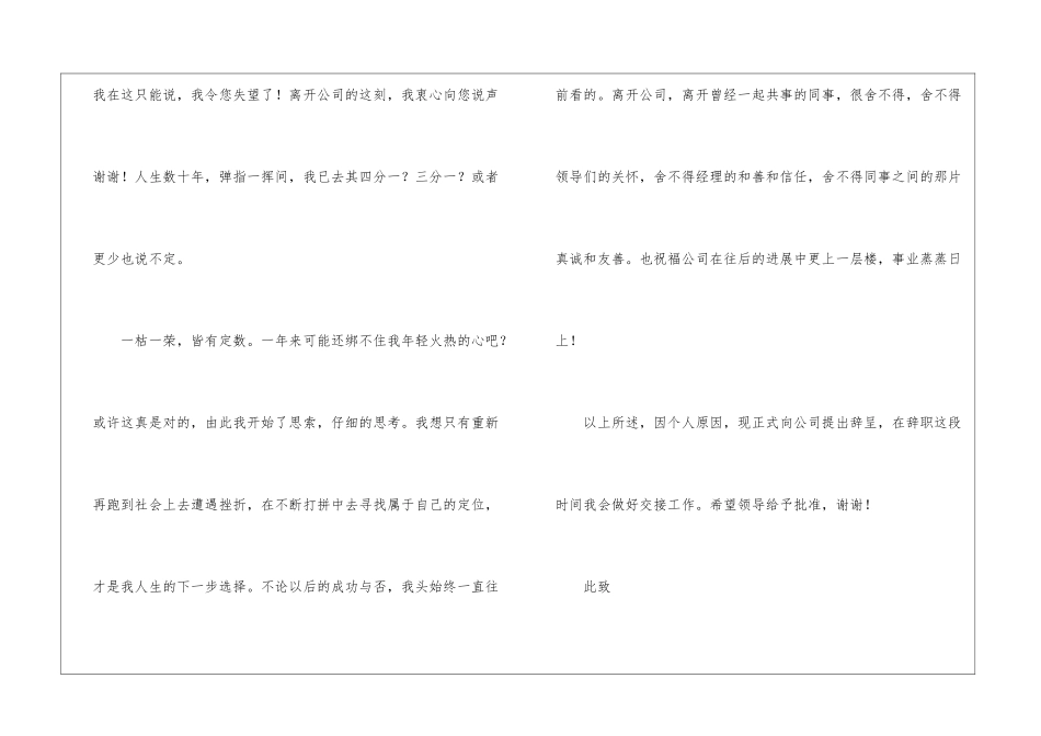 公司人事专员的辞职信_第2页