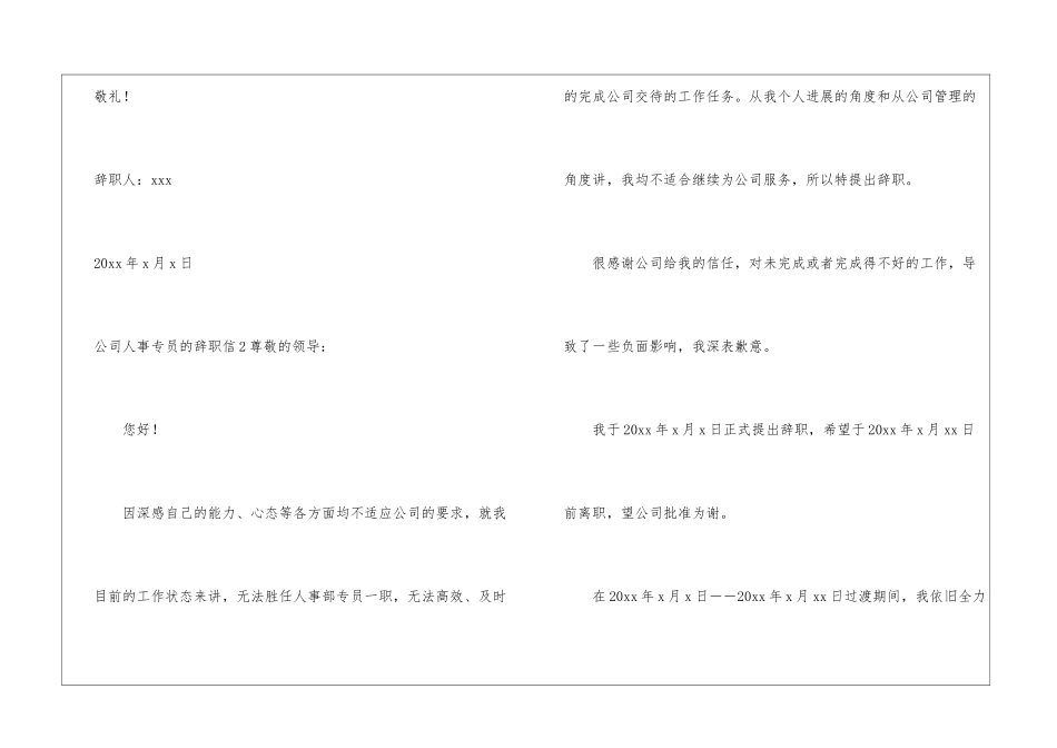 公司人事专员的辞职信_第3页