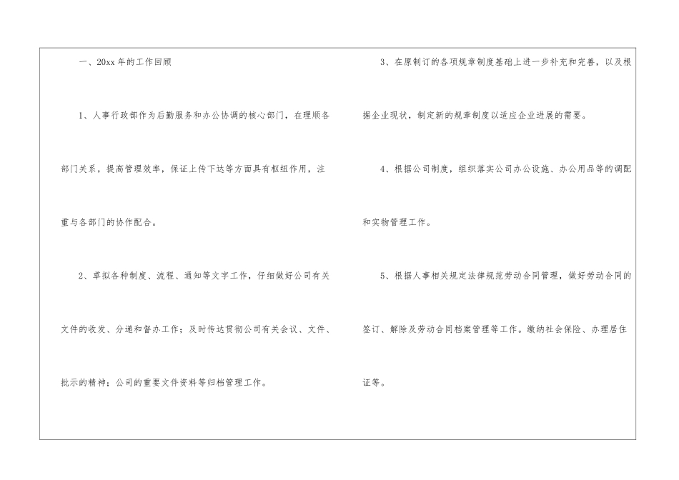 公司人事个人工作总结_第2页