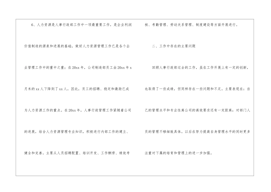 公司人事个人工作总结_第3页