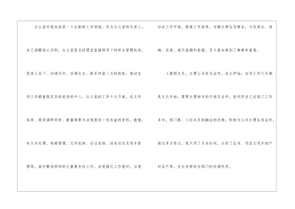 公司人事个人半年工作总结_第2页
