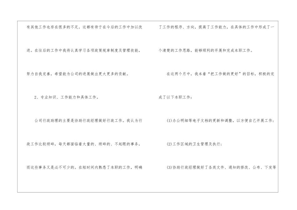 公司人事专员转正工作总结_第3页