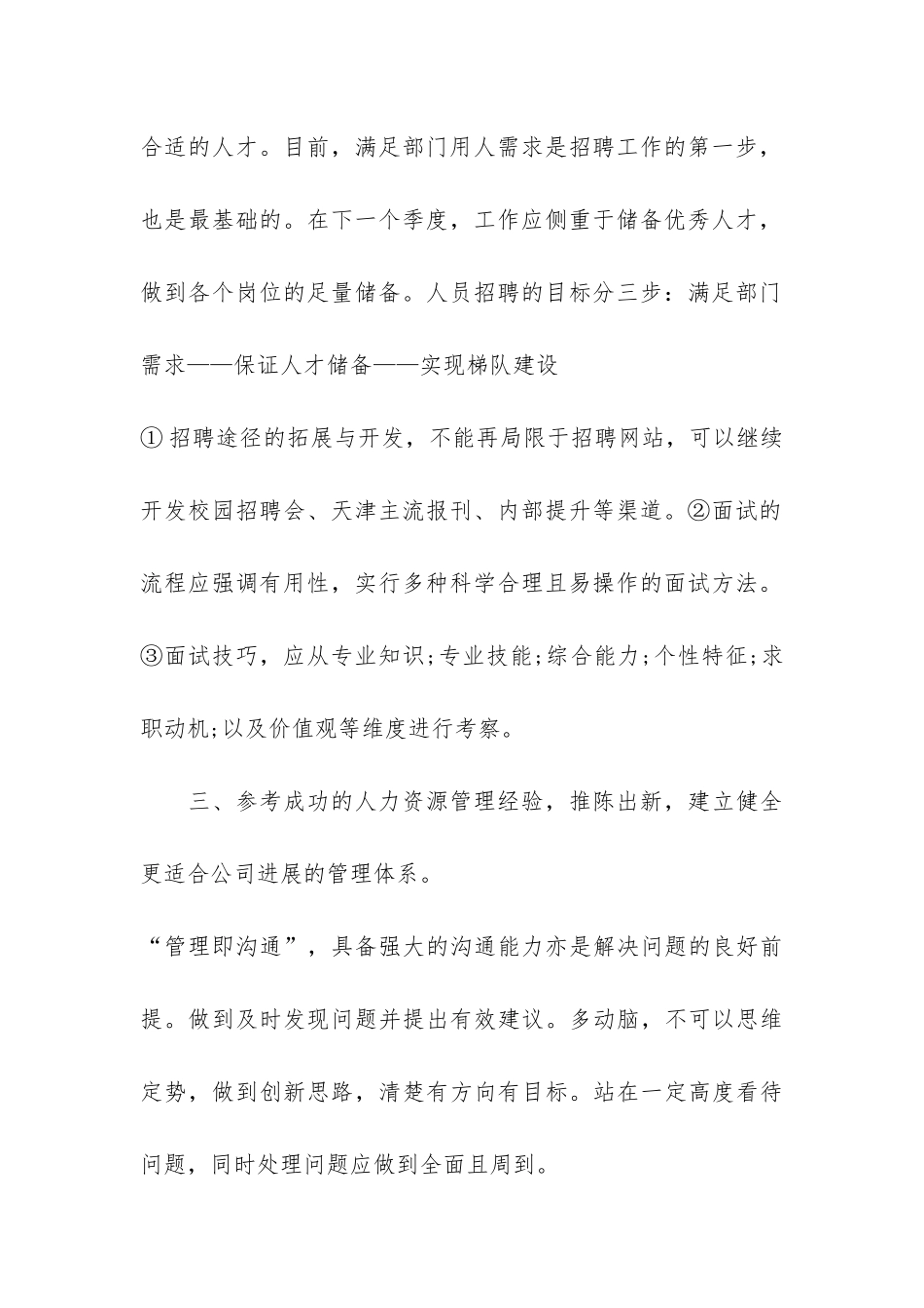 公司人事个人工作总结2024范本3篇_第2页