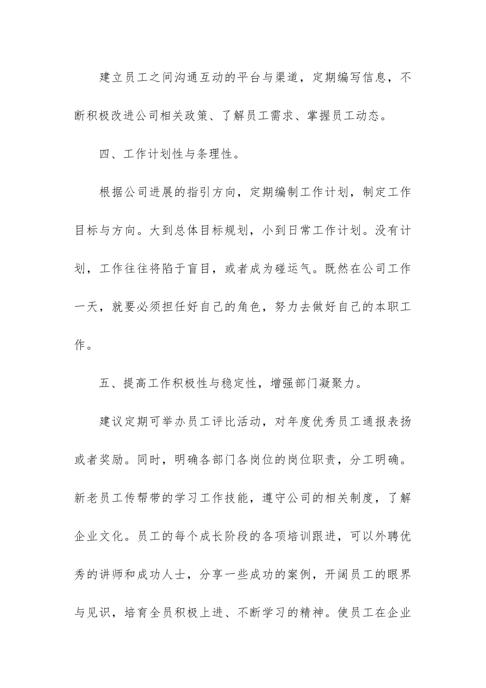 公司人事个人工作总结2024范本3篇_第3页