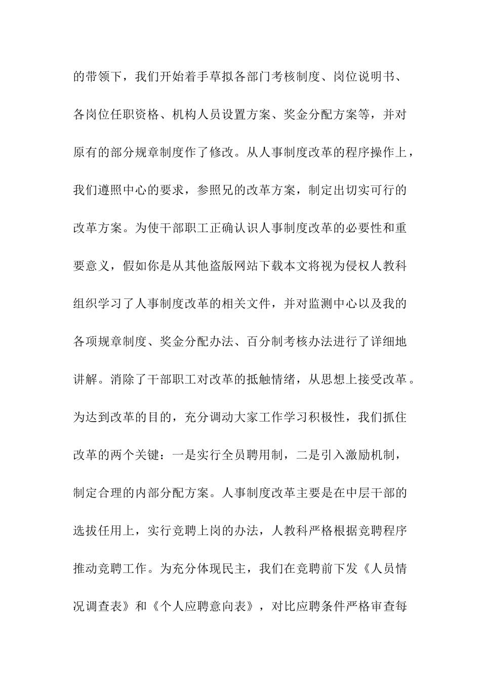 公司人事专员年终总结_第2页