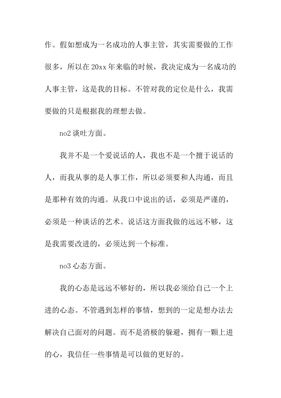 公司人事个人工作计划_第2页