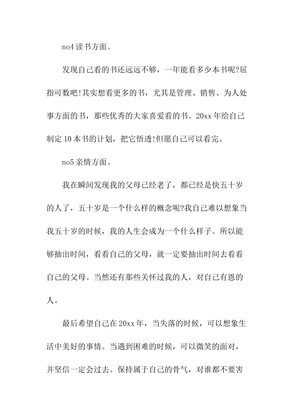 公司人事个人工作计划_第3页