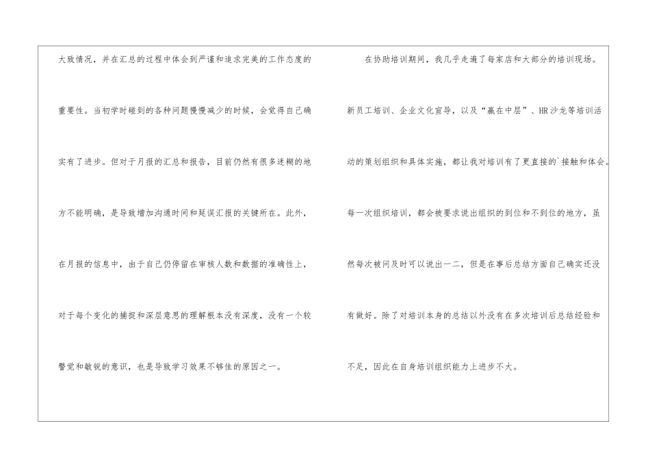 公司人事专员转正个人自我鉴定_第2页