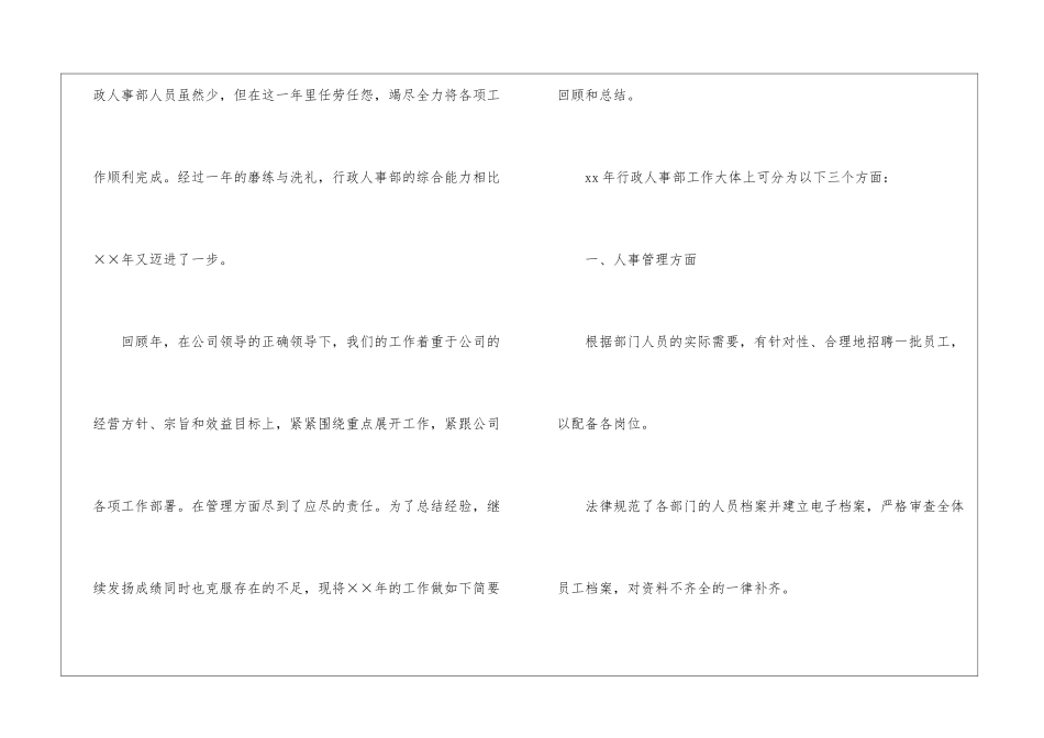 公司人事个人工作计划集合15篇_第2页