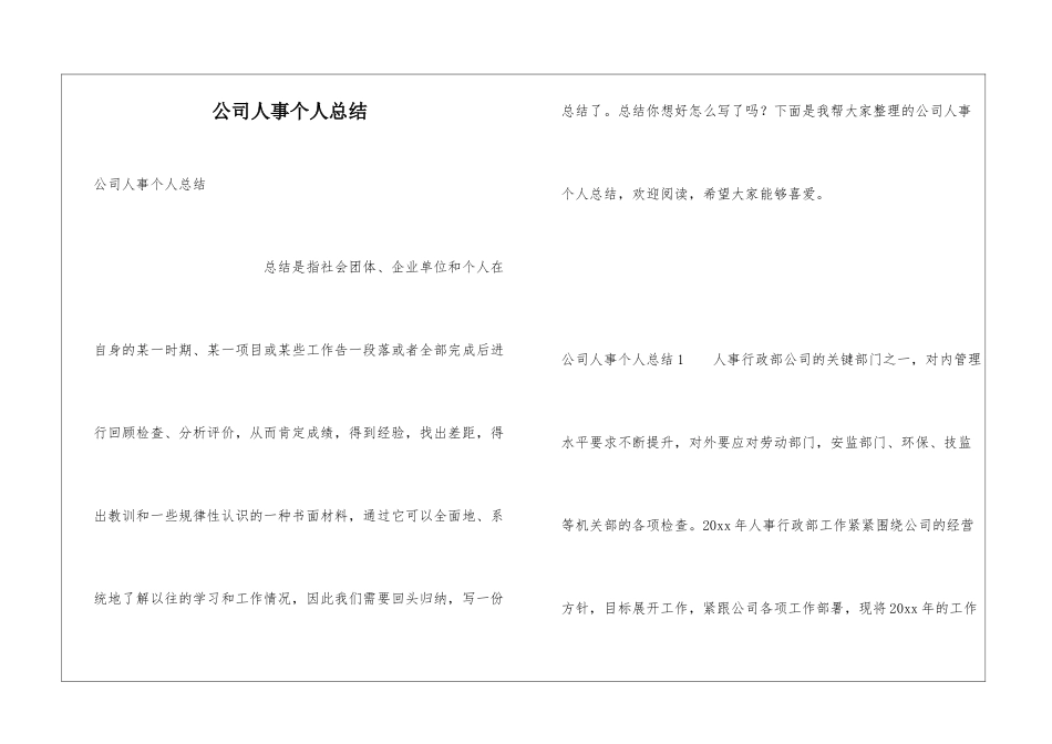 公司人事个人总结_第1页