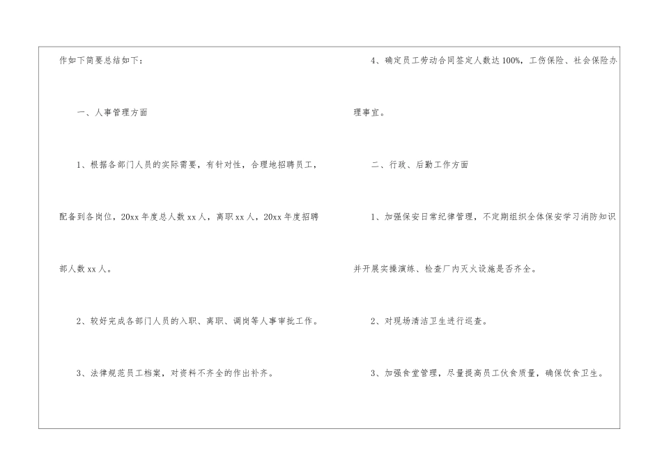 公司人事个人总结_第2页