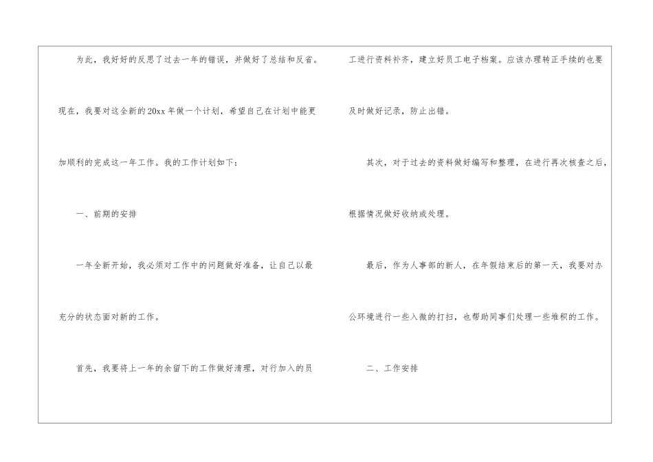 公司人事个人工作计划15篇_第2页