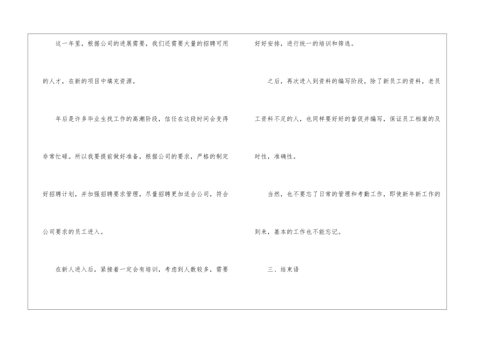 公司人事个人工作计划15篇_第3页