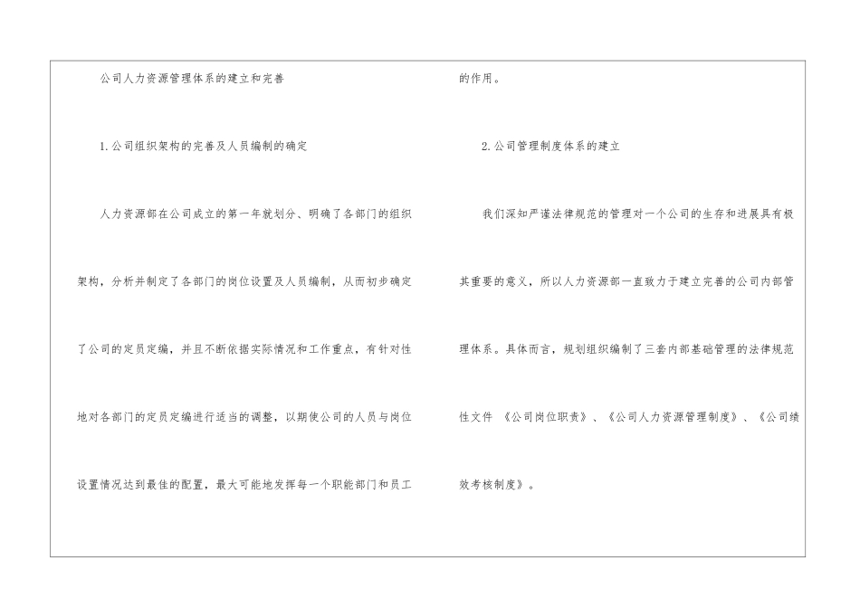 公司人事主管工作总结_第2页