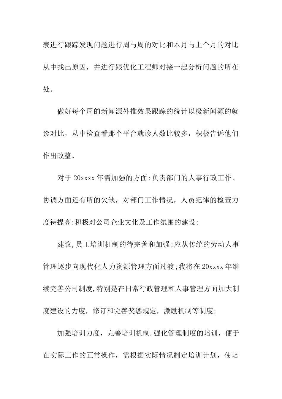 公司人事主管个人工作总结_第2页