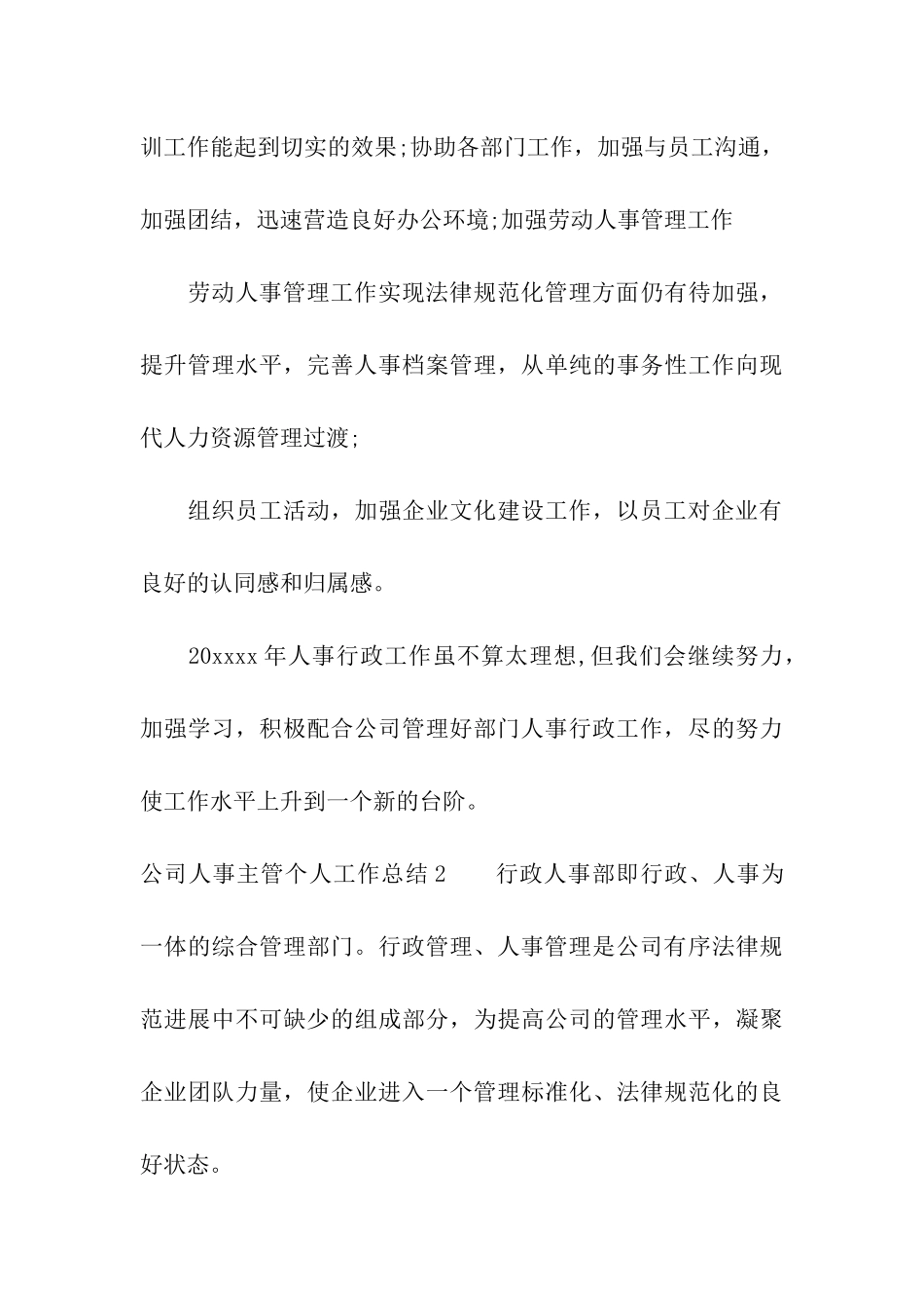 公司人事主管个人工作总结_第3页