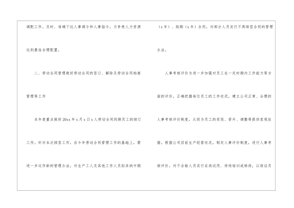 公司人事个人年度工作计划_第2页