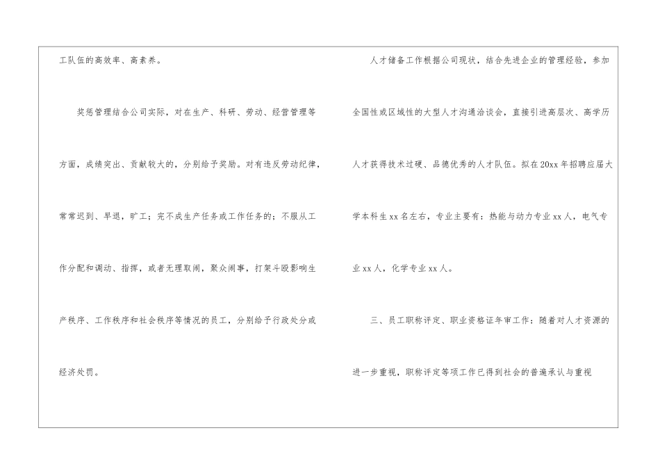 公司人事个人年度工作计划_第3页