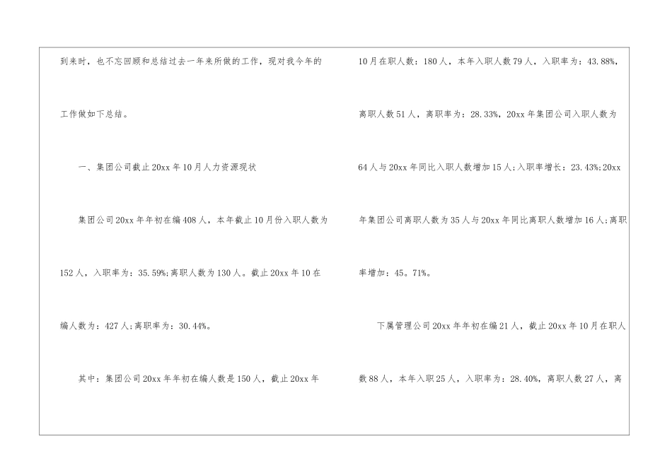 公司人事主管工作总结11篇_第2页