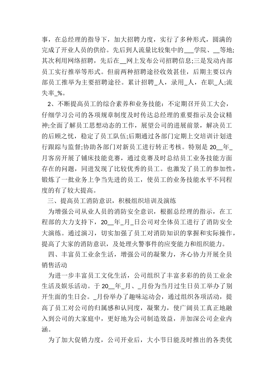 公司人事个人转正的工作总结5篇_第2页
