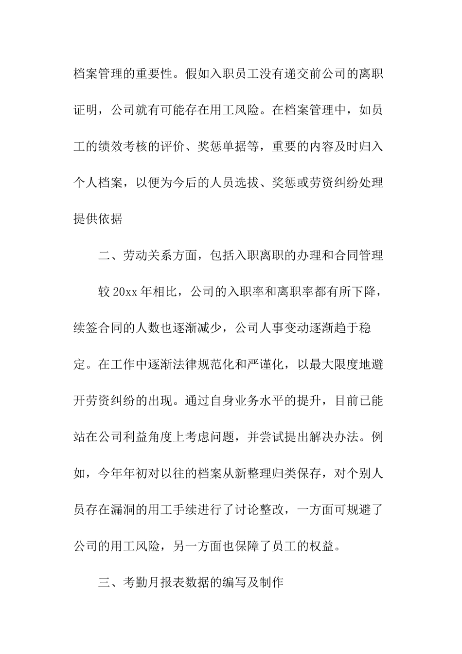 公司人事主管年度个人述职报告_第2页