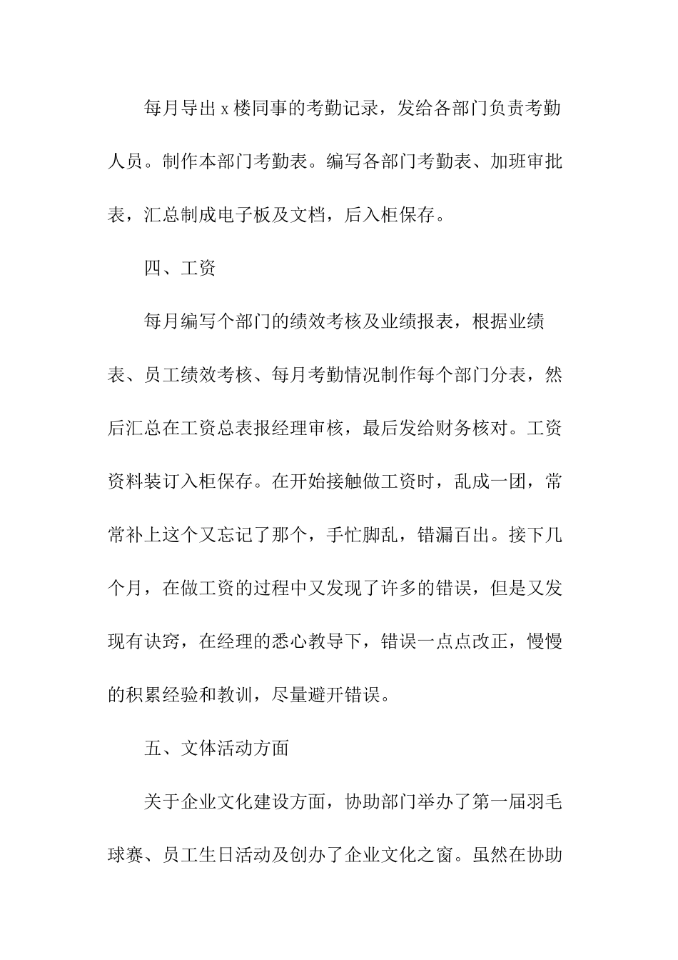 公司人事主管年度个人述职报告_第3页